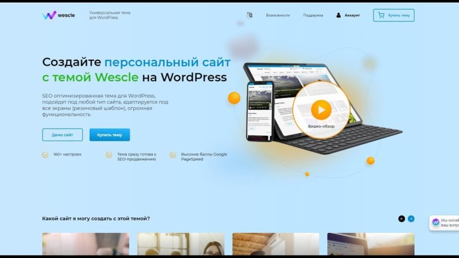 Wescle Nulled Universal theme for WordPress Free Download